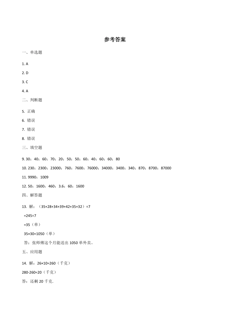 三年级下册数学人教版-口算乘法课时练5-（含答案.pdf_第3页
