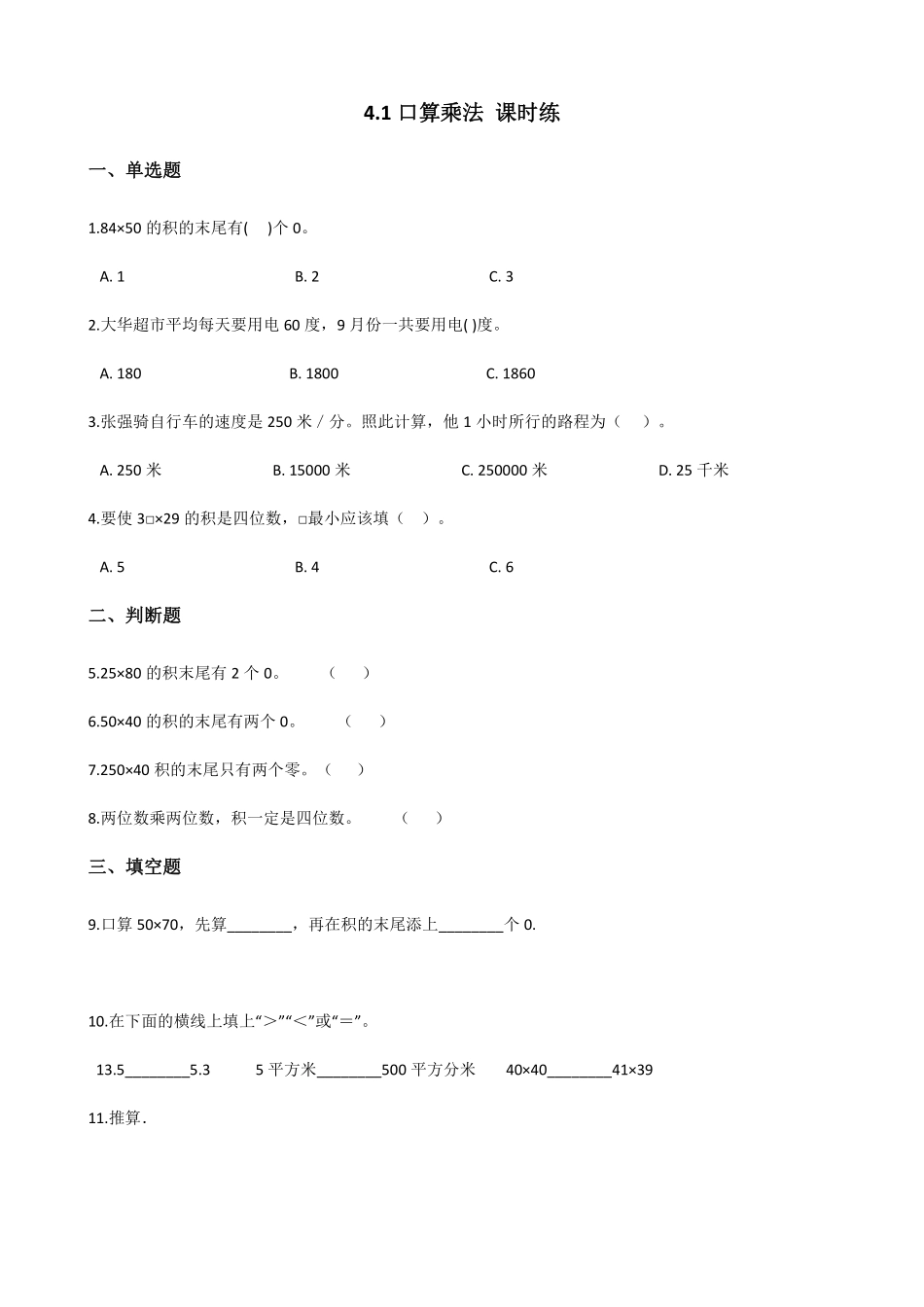 三年级下册数学人教版-口算乘法课时练6-（含答案.pdf_第1页