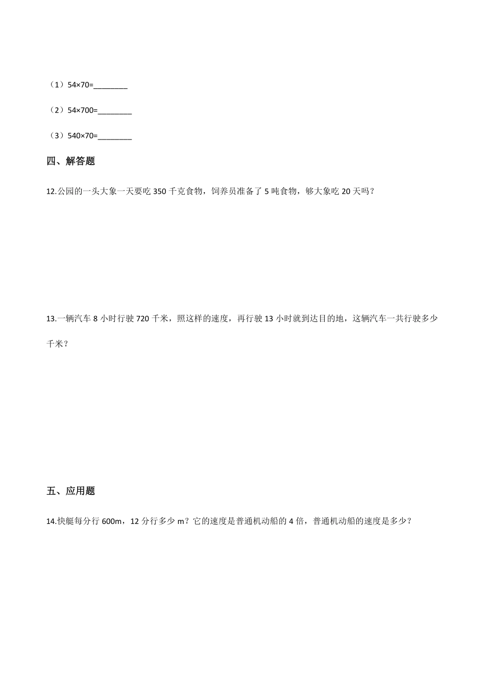 三年级下册数学人教版-口算乘法课时练6-（含答案.pdf_第2页