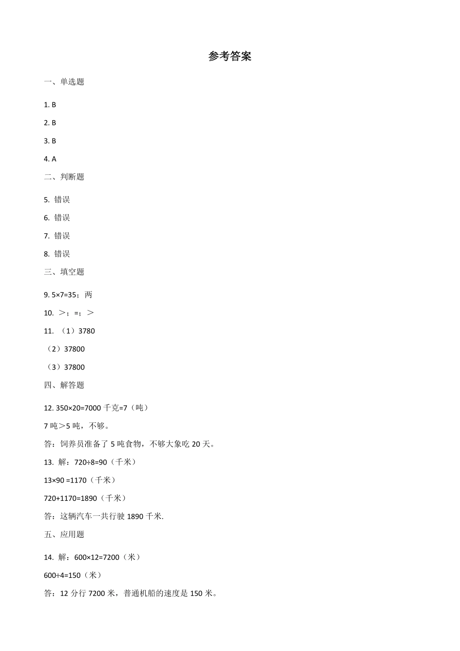三年级下册数学人教版-口算乘法课时练6-（含答案.pdf_第3页