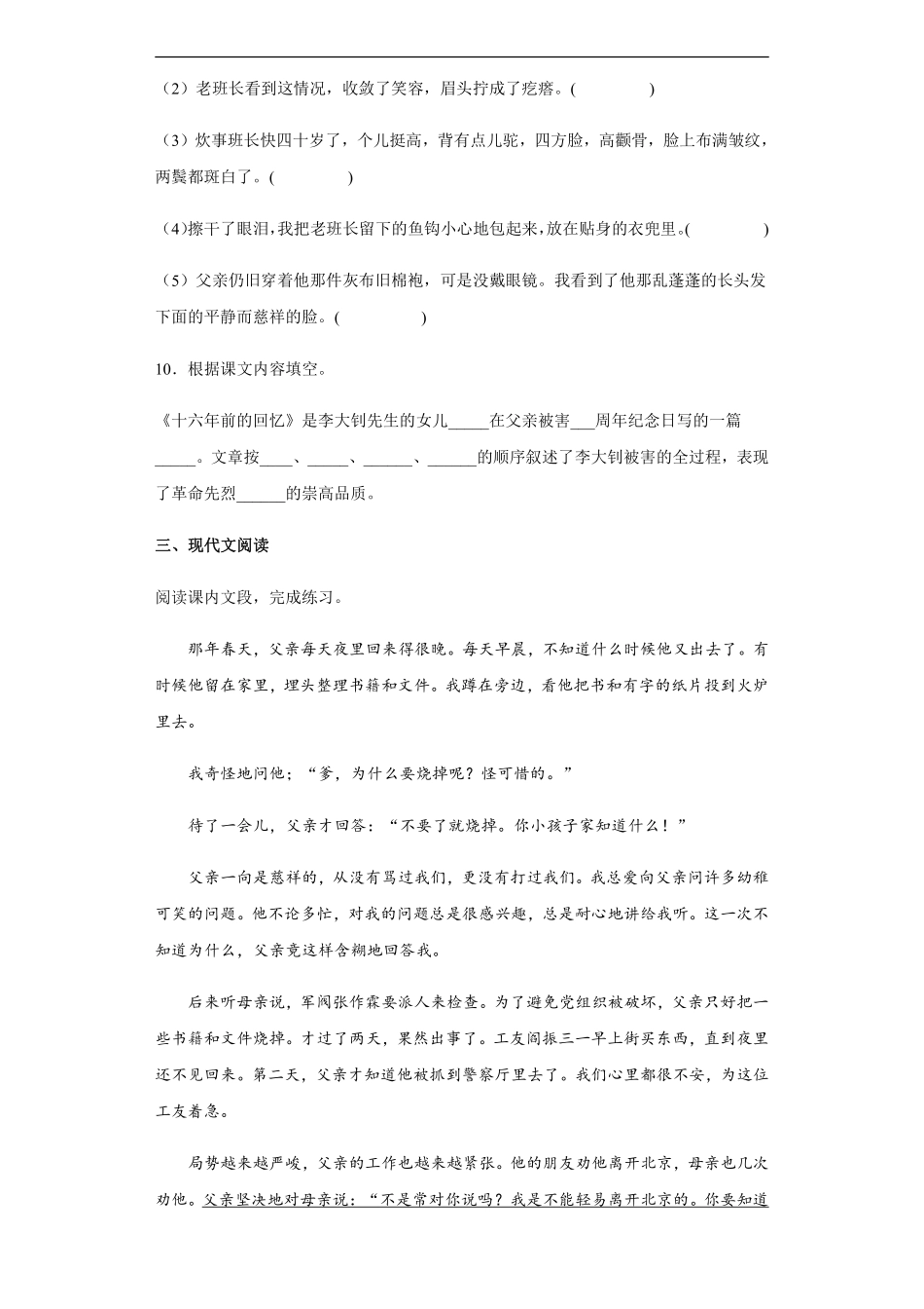 六年级下册语文部编版课后作业《十六年前的回忆》（含答案含答案.pdf_第3页