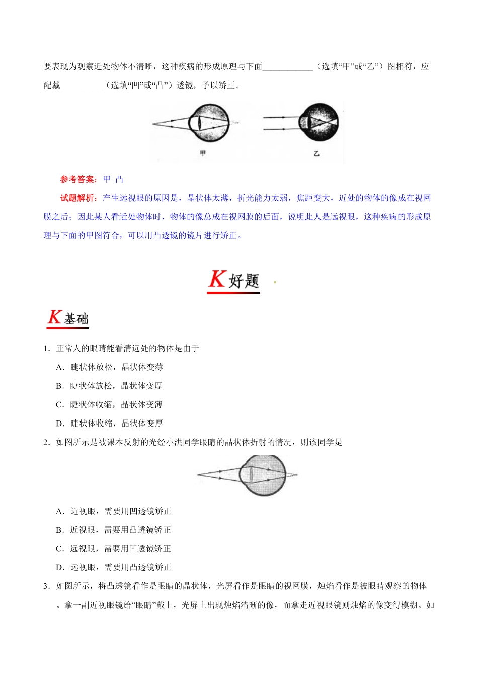 专题5.4眼睛和眼镜八年级物理人教版（上册含答案.pdf_第3页