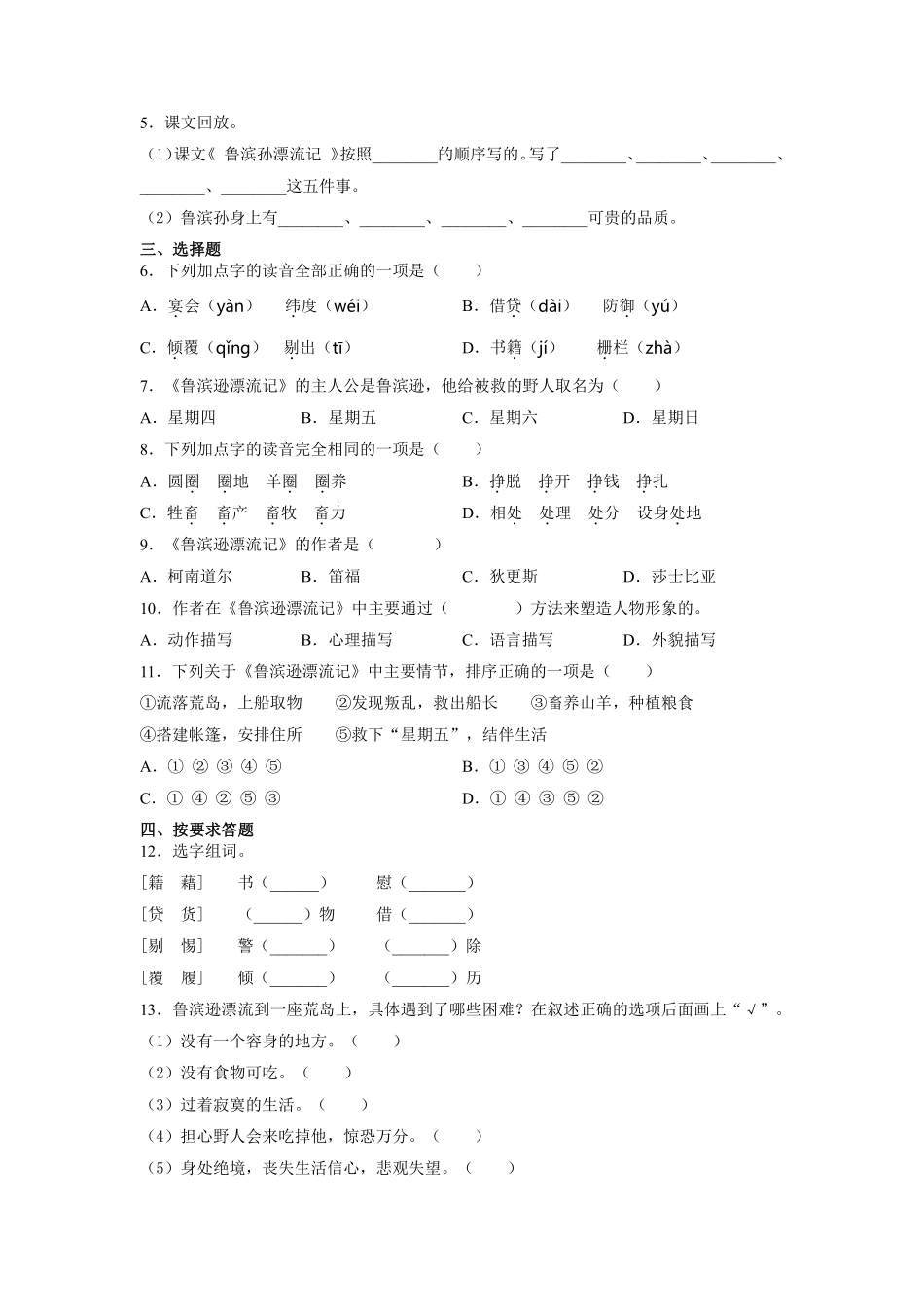六年级下册语文部编版课后作业《鲁滨孙漂流记（节选》（含答案含答案.pdf_第2页