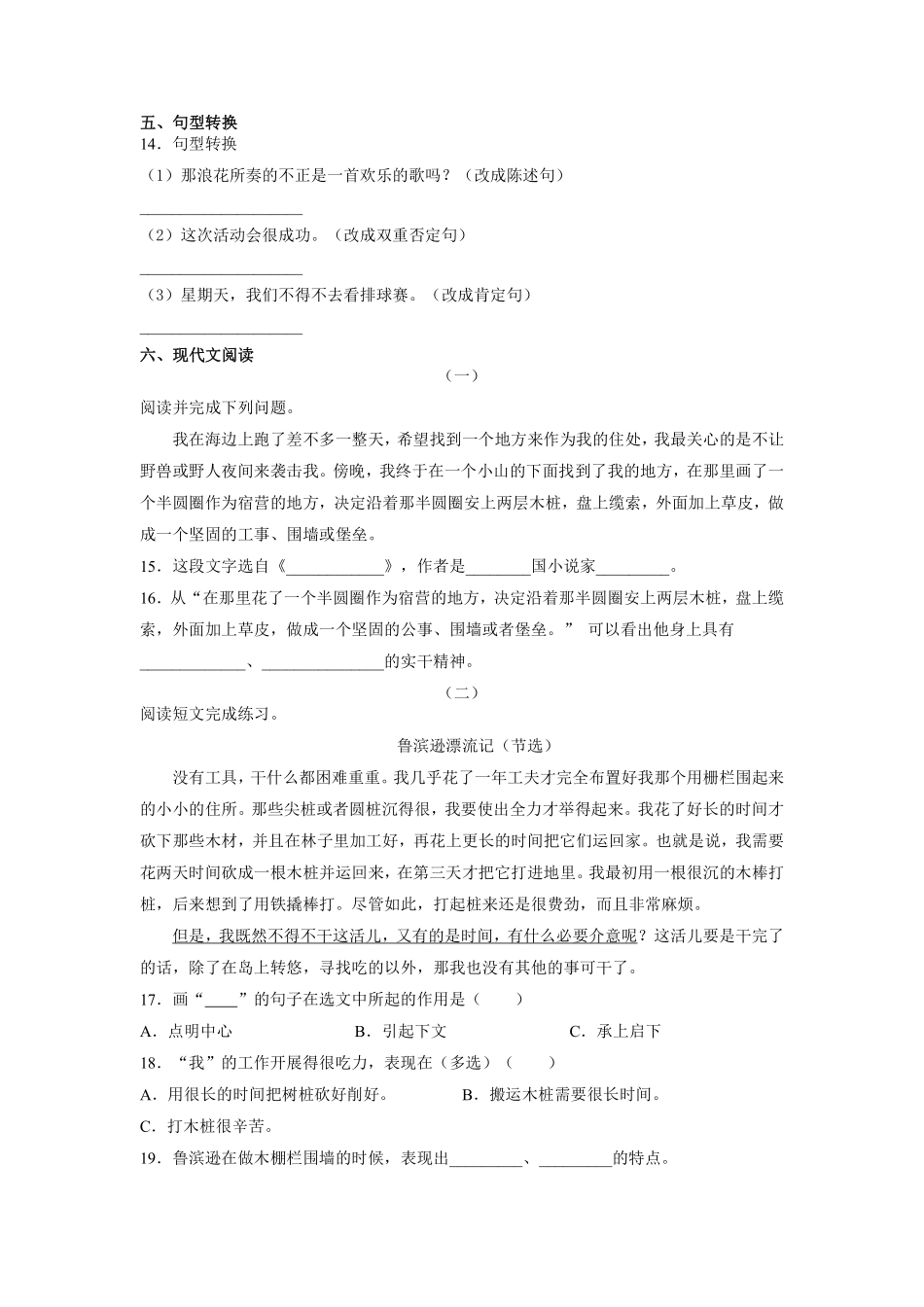六年级下册语文部编版课后作业《鲁滨孙漂流记（节选》（含答案含答案.pdf_第3页
