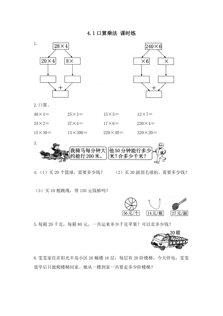 三年级下册数学人教版-口算乘法课时练1-（含答案.pdf_第1页