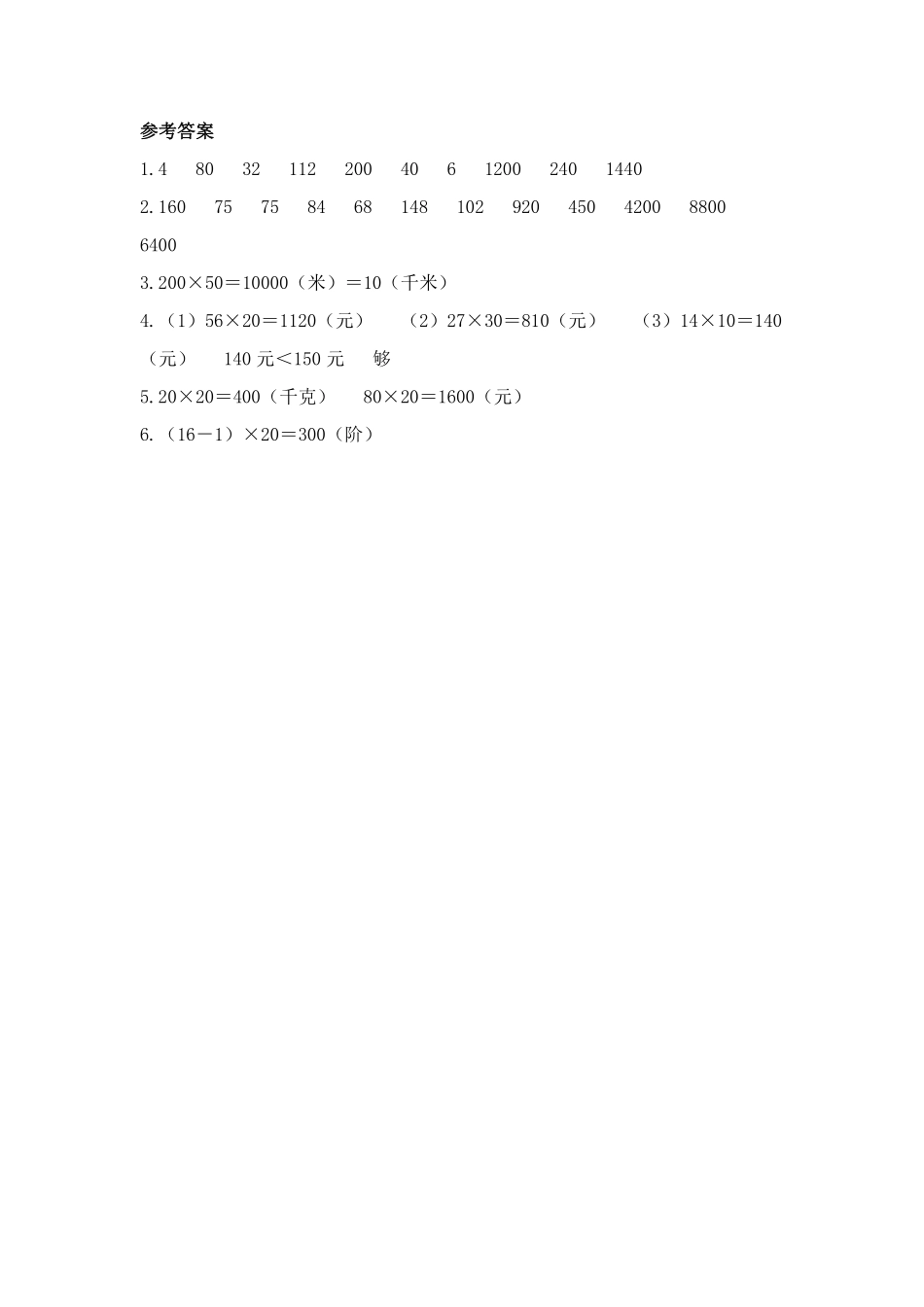 三年级下册数学人教版-口算乘法课时练1-（含答案.pdf_第2页