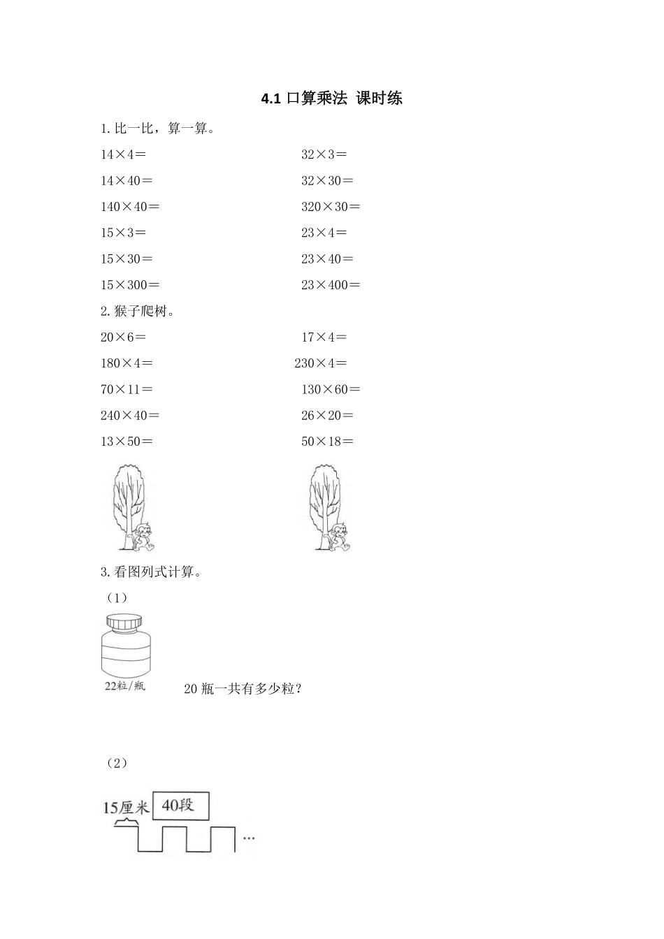 三年级下册数学人教版-口算乘法课时练3-（含答案.pdf_第1页