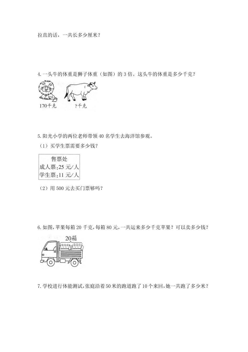 三年级下册数学人教版-口算乘法课时练3-（含答案.pdf_第2页