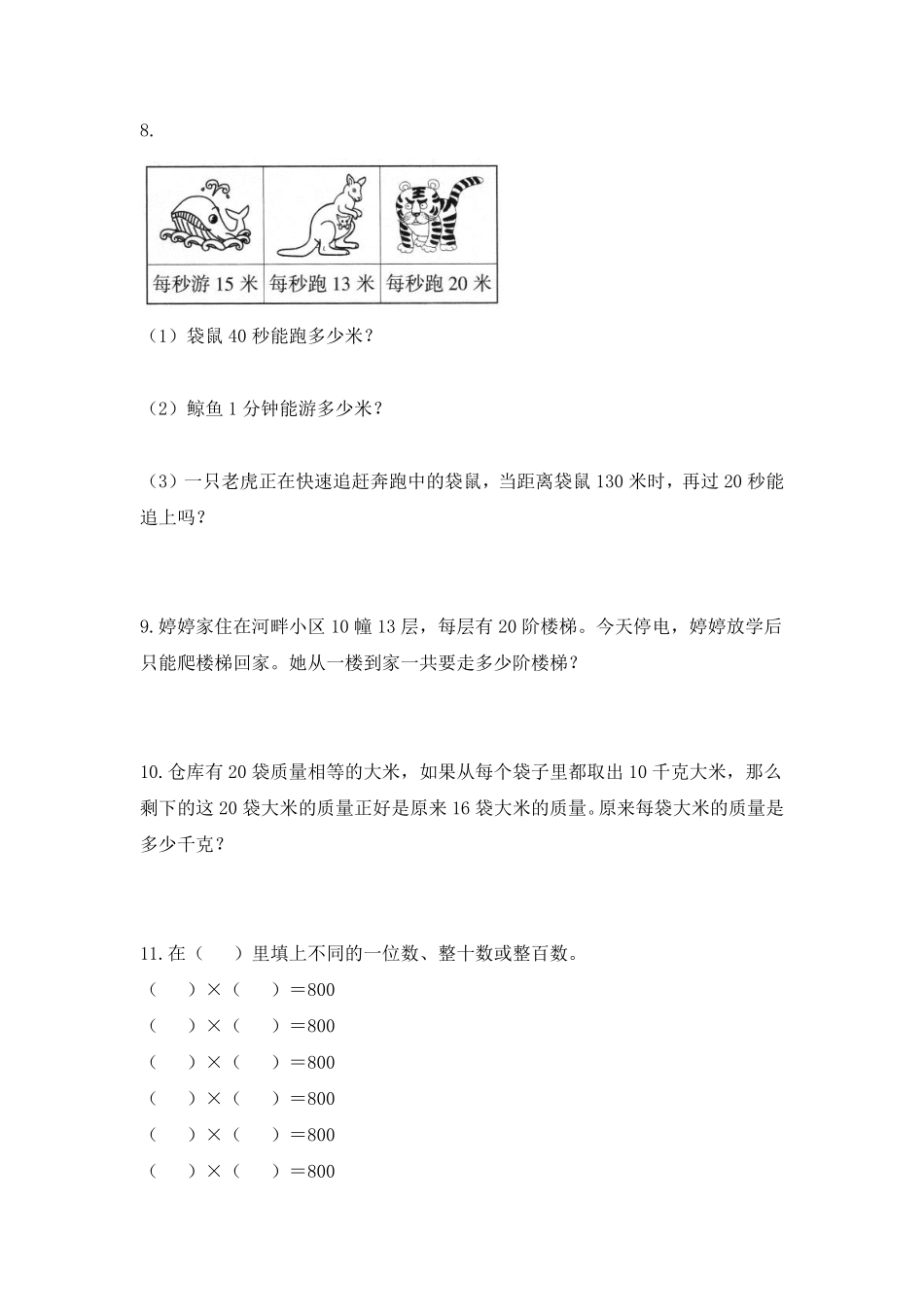 三年级下册数学人教版-口算乘法课时练3-（含答案.pdf_第3页
