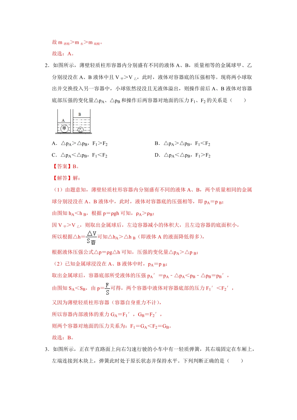 部编物理八年级下册期末压轴题综合训练卷02含答案.pdf_第2页