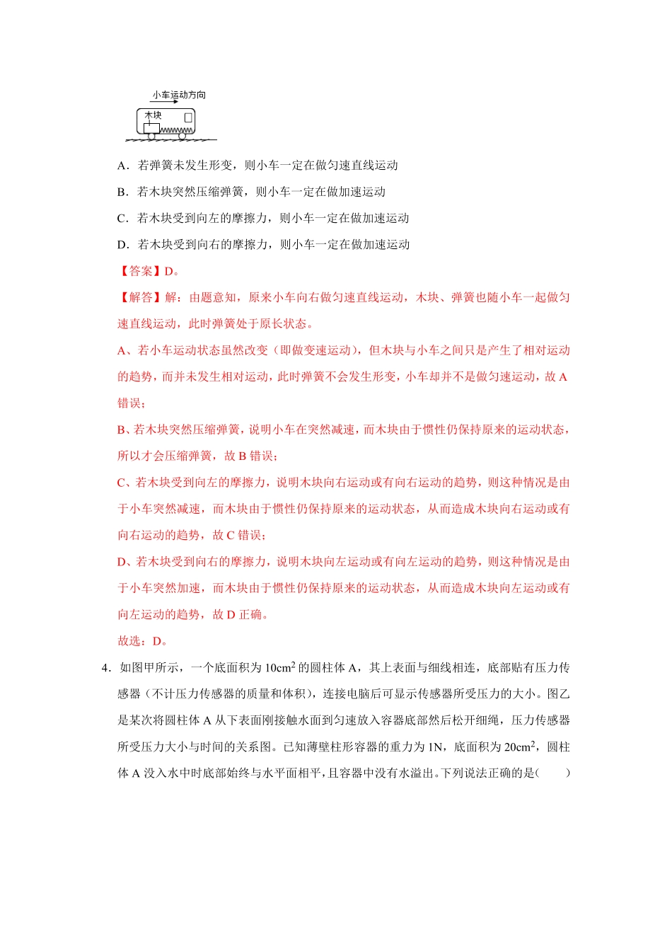 部编物理八年级下册期末压轴题综合训练卷02含答案.pdf_第3页
