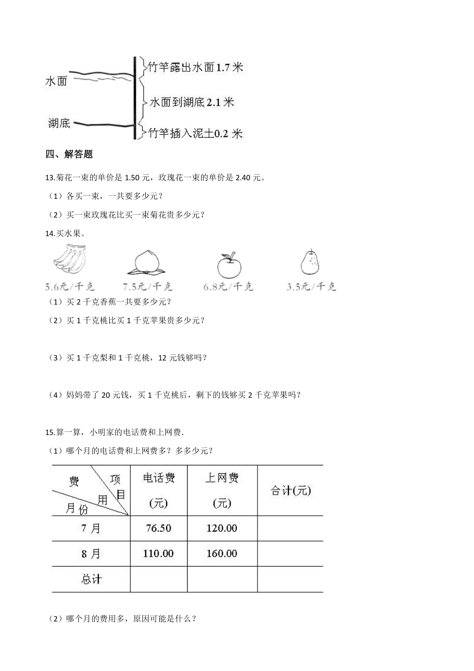 三年级下册数学人教版-简单的小数加减法课时练5-（含答案.pdf_第2页