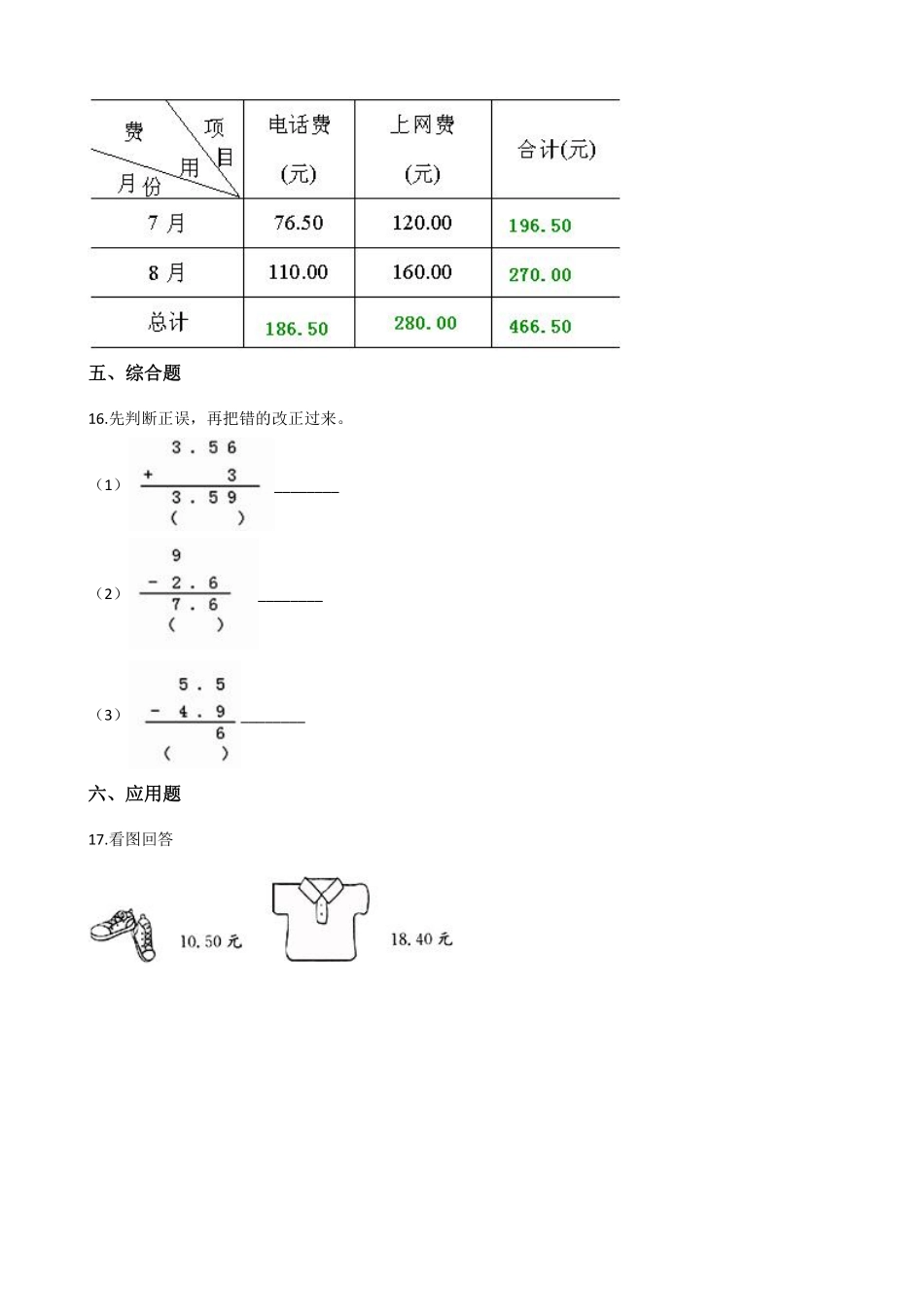 三年级下册数学人教版-简单的小数加减法课时练5-（含答案.pdf_第3页