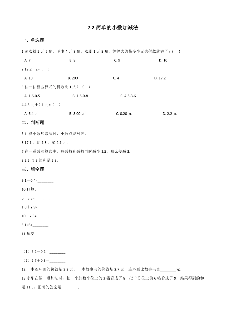 三年级下册数学人教版-简单的小数加减法课时练6-（含答案.pdf_第1页