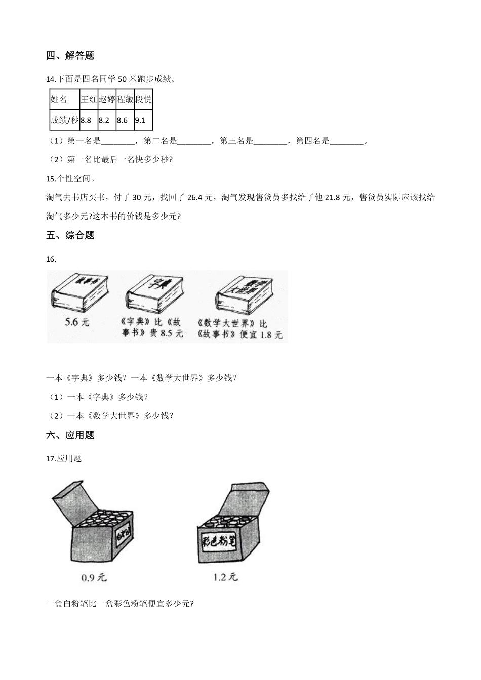 三年级下册数学人教版-简单的小数加减法课时练6-（含答案.pdf_第2页