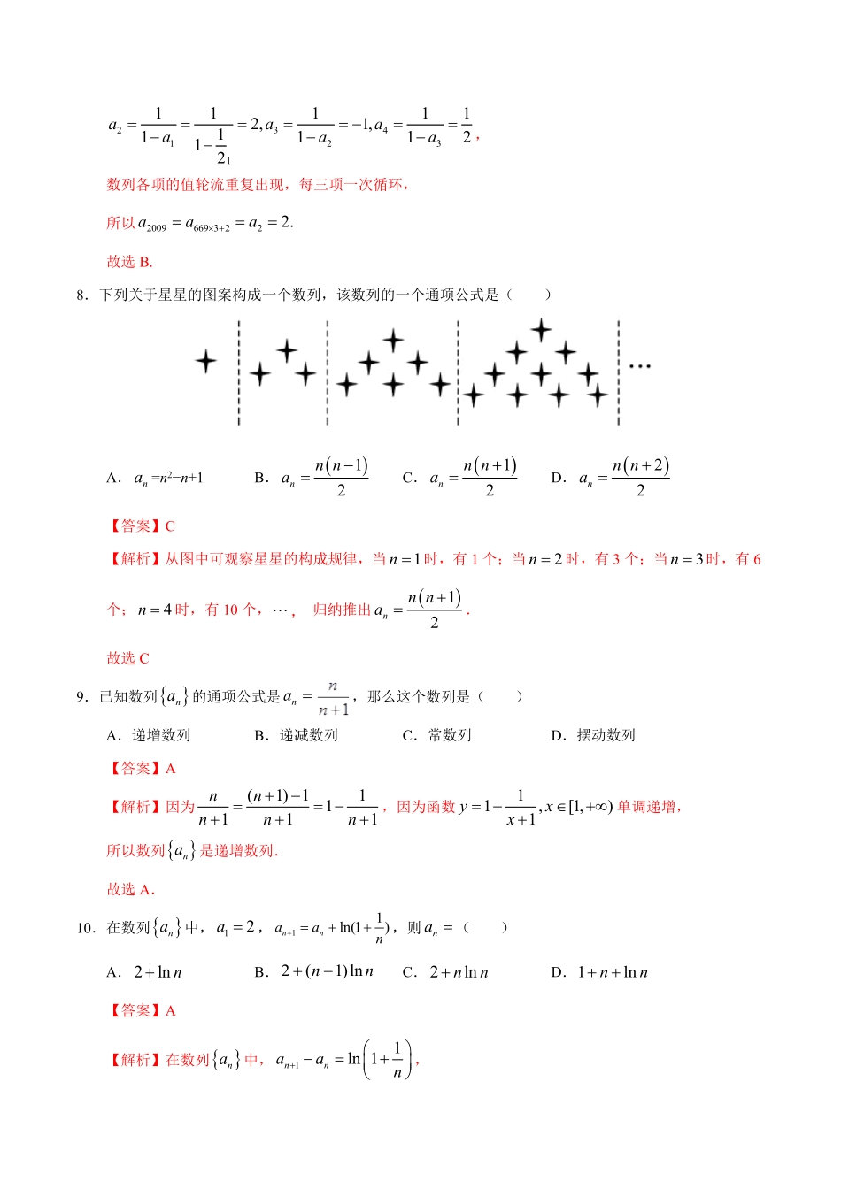 高中试卷-4.1数列的概念与简单表示法（2（人教A版选择性必修第二册含答案.pdf_第3页