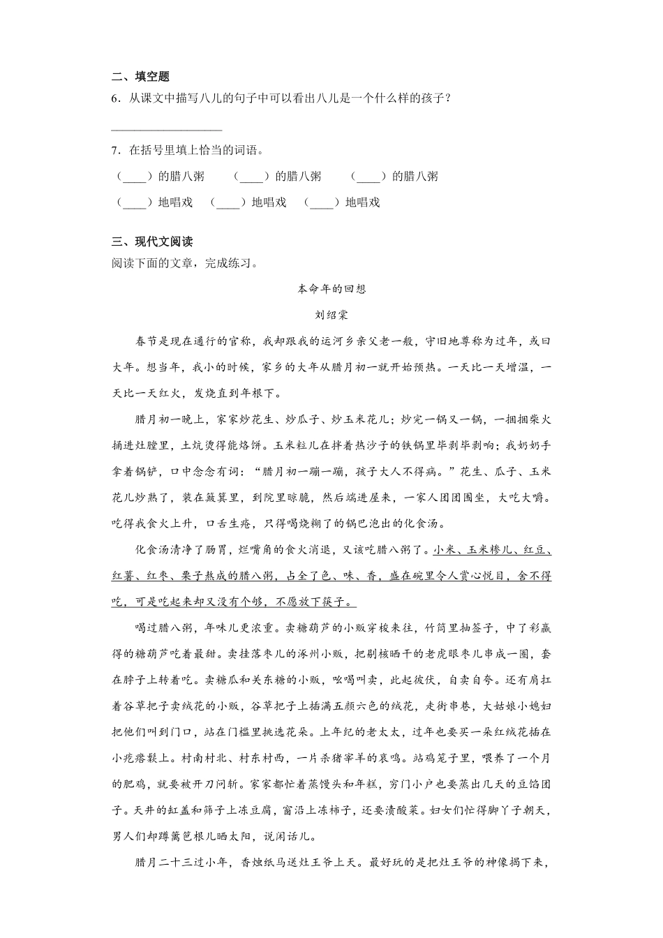 六年级下册语文部编版课后作业《腊八粥》（含答案含答案.pdf_第2页