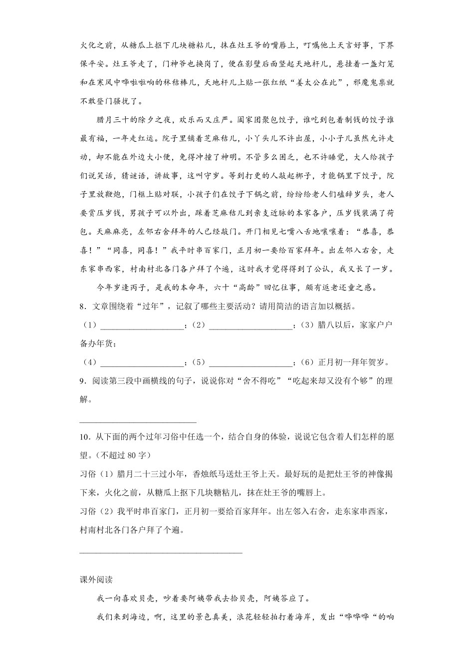 六年级下册语文部编版课后作业《腊八粥》（含答案含答案.pdf_第3页
