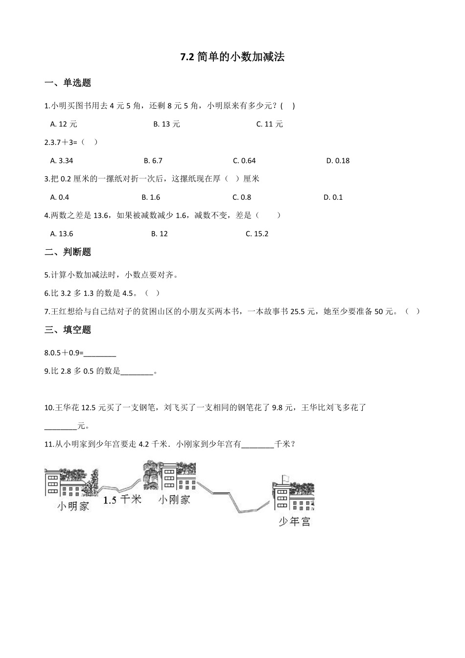 三年级下册数学人教版-简单的小数加减法课时练4-（含答案.pdf_第1页