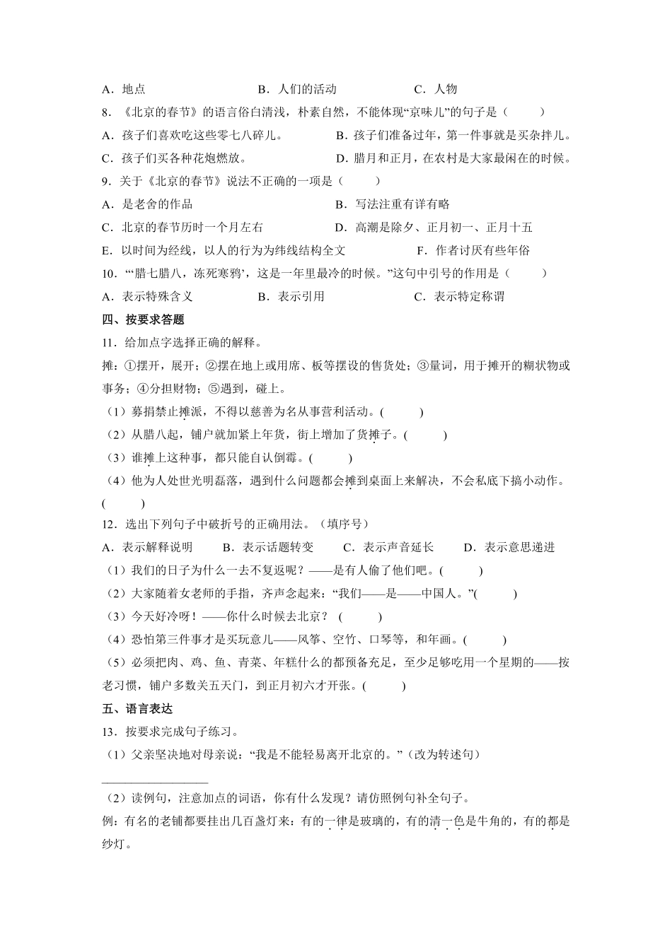 六年级下册语文部编版课后作业《北京的春节》（含答案含答案.pdf_第2页