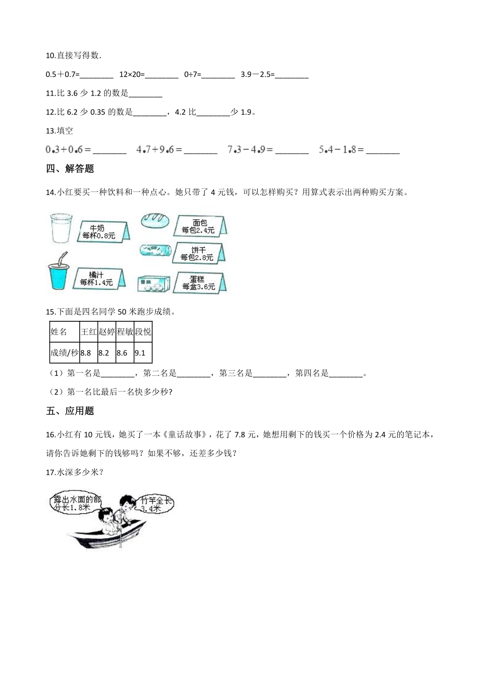 三年级下册数学人教版-简单的小数加减法课时练2-（含答案.pdf_第2页
