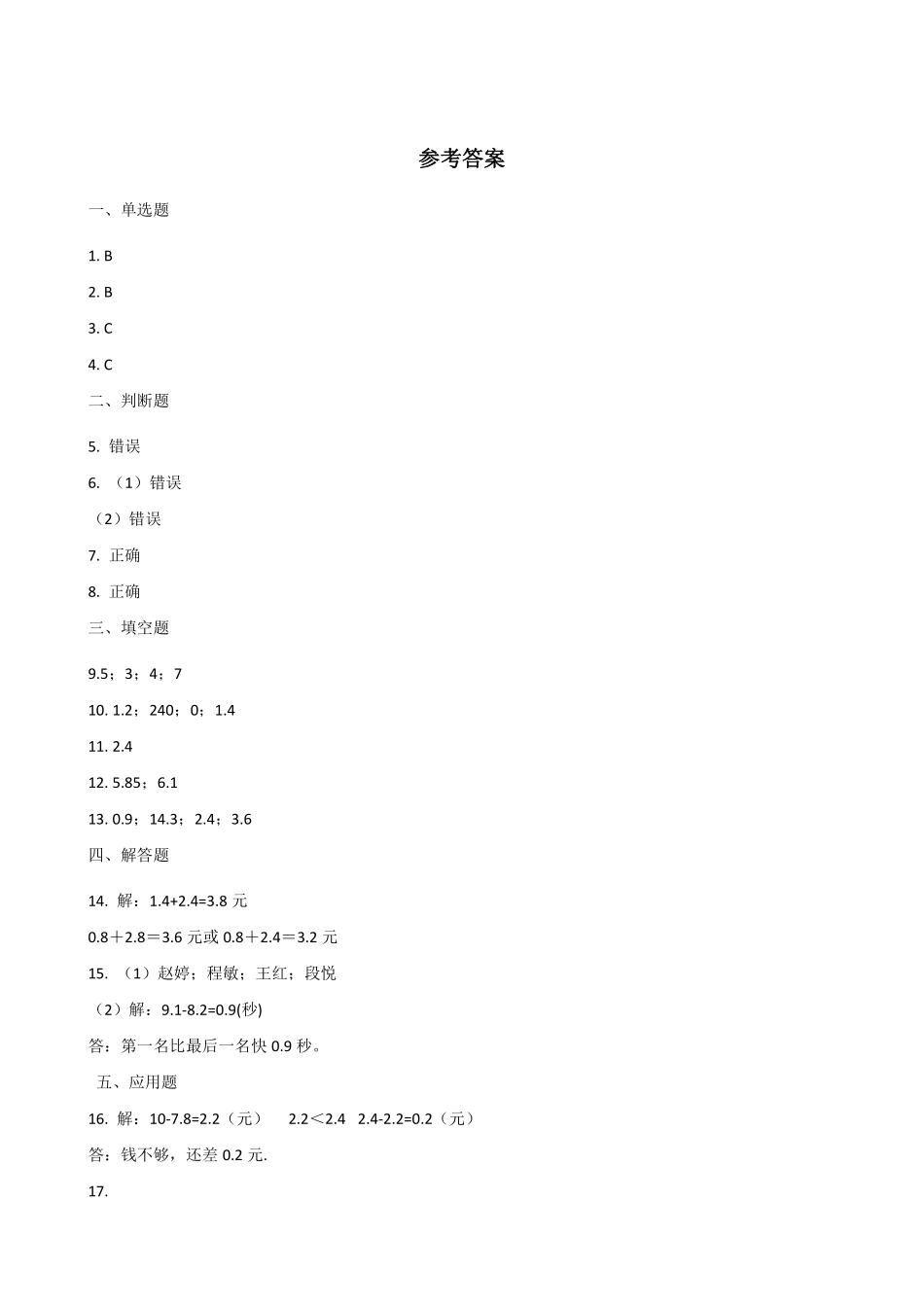三年级下册数学人教版-简单的小数加减法课时练2-（含答案.pdf_第3页