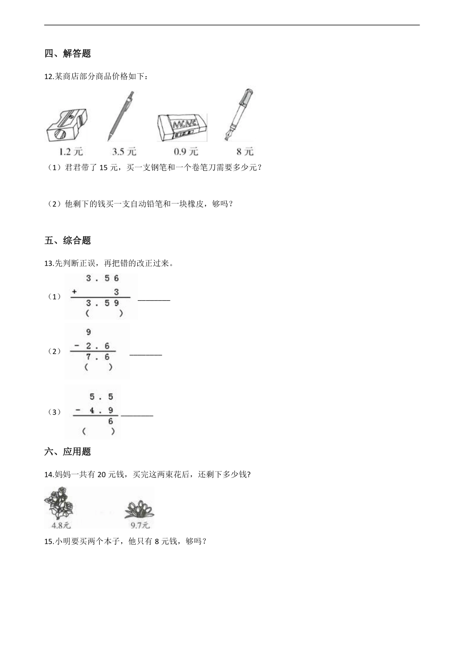 三年级下册数学人教版-简单的小数加减法课时练3-（含答案.pdf_第2页