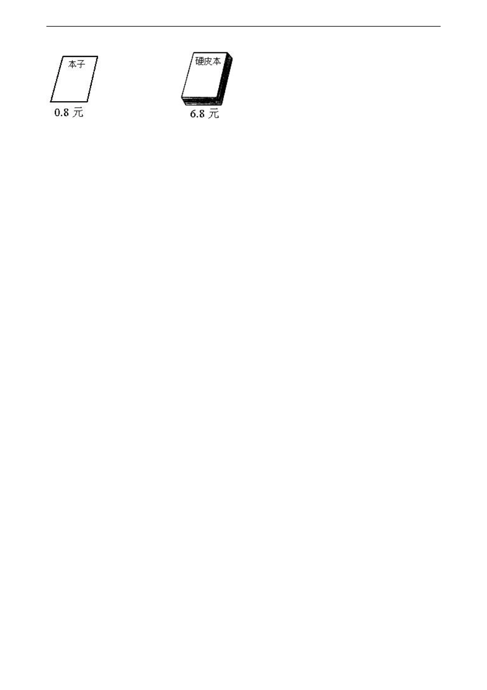 三年级下册数学人教版-简单的小数加减法课时练3-（含答案.pdf_第3页