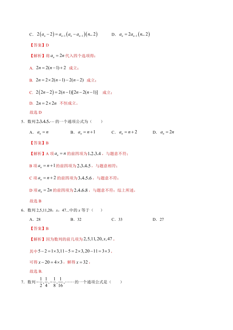 高中试卷-4.1数列的概念与简单表示法（1（人教A版选择性必修第二册含答案.pdf_第2页