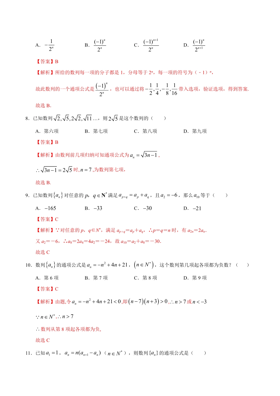 高中试卷-4.1数列的概念与简单表示法（1（人教A版选择性必修第二册含答案.pdf_第3页