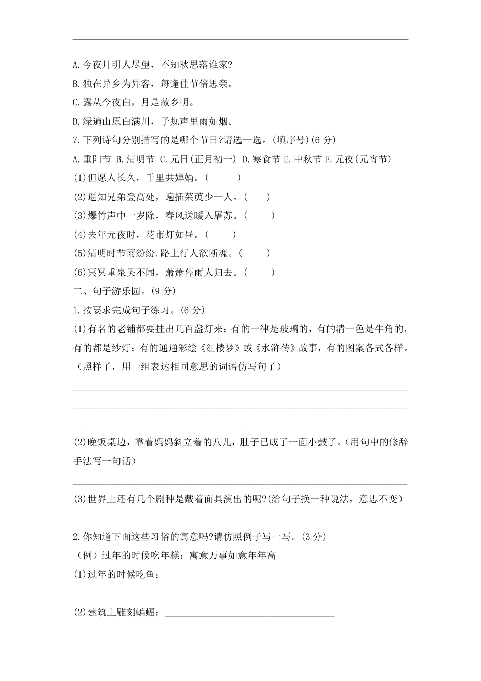 六年级下册语文部编版第一单元复习《单元测试》含答案.pdf_第2页