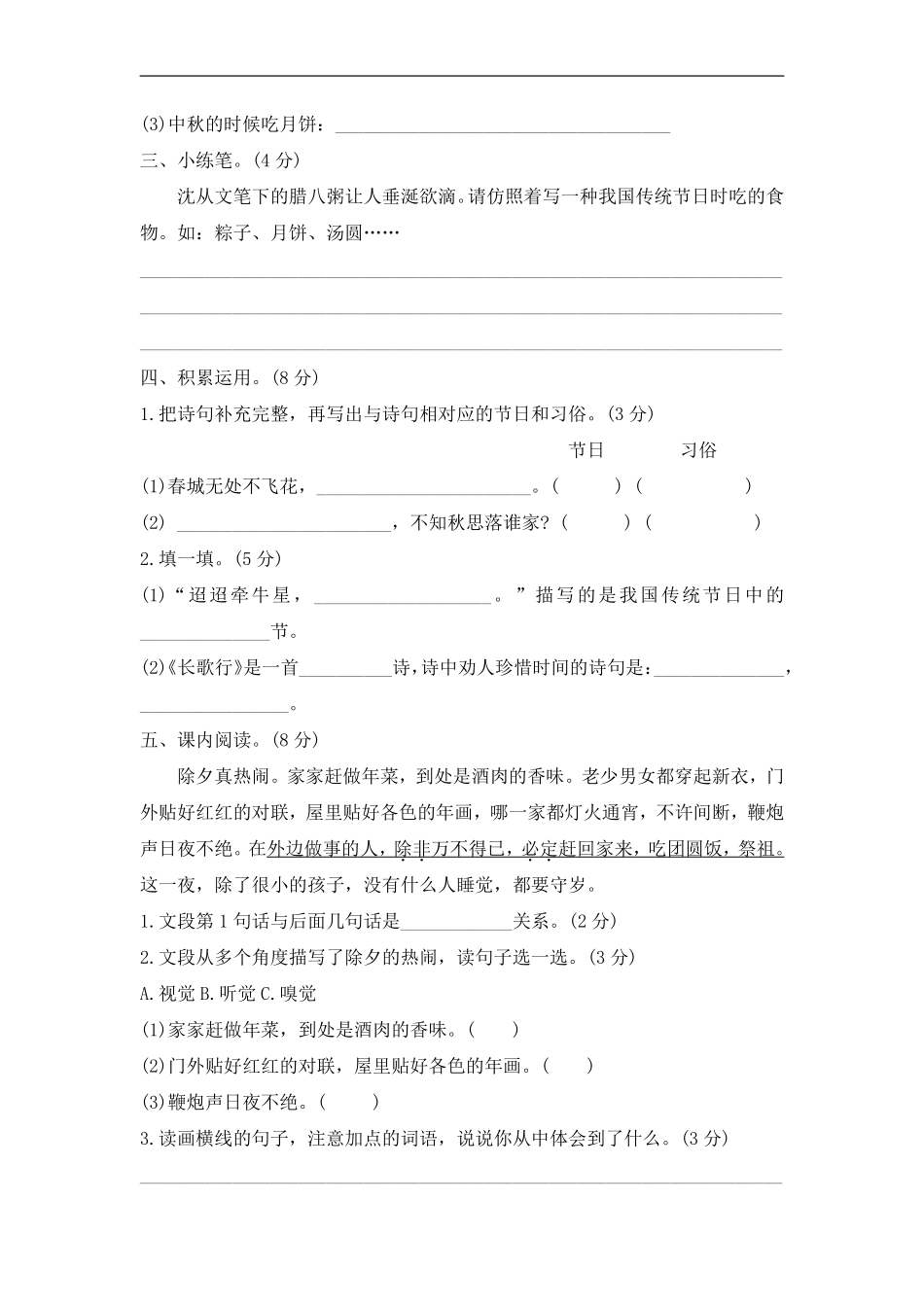 六年级下册语文部编版第一单元复习《单元测试》含答案.pdf_第3页
