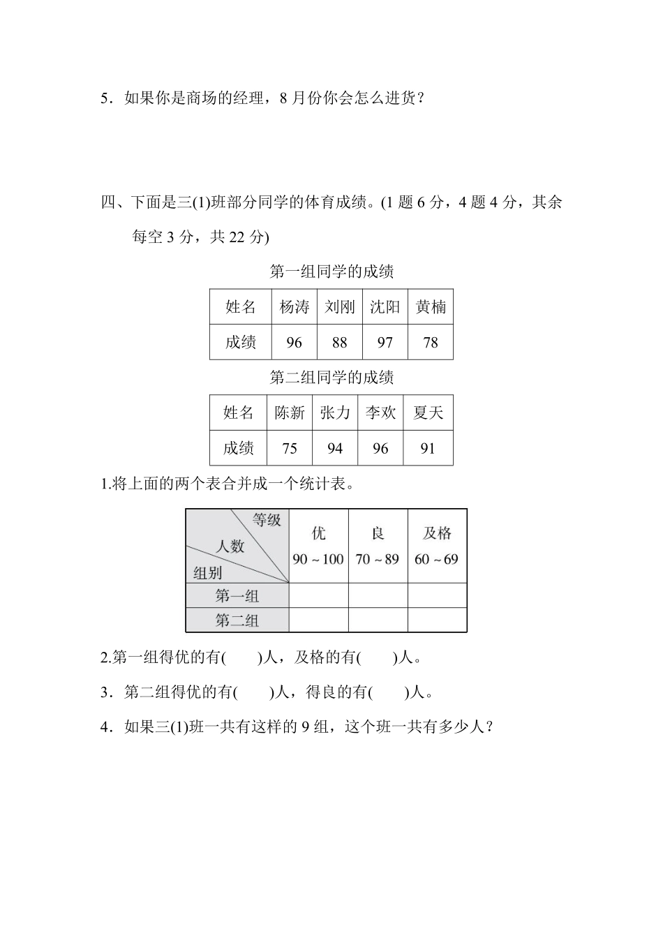 三年级下册数学人教版-复式统计表课时练6-（含答案.pdf_第3页