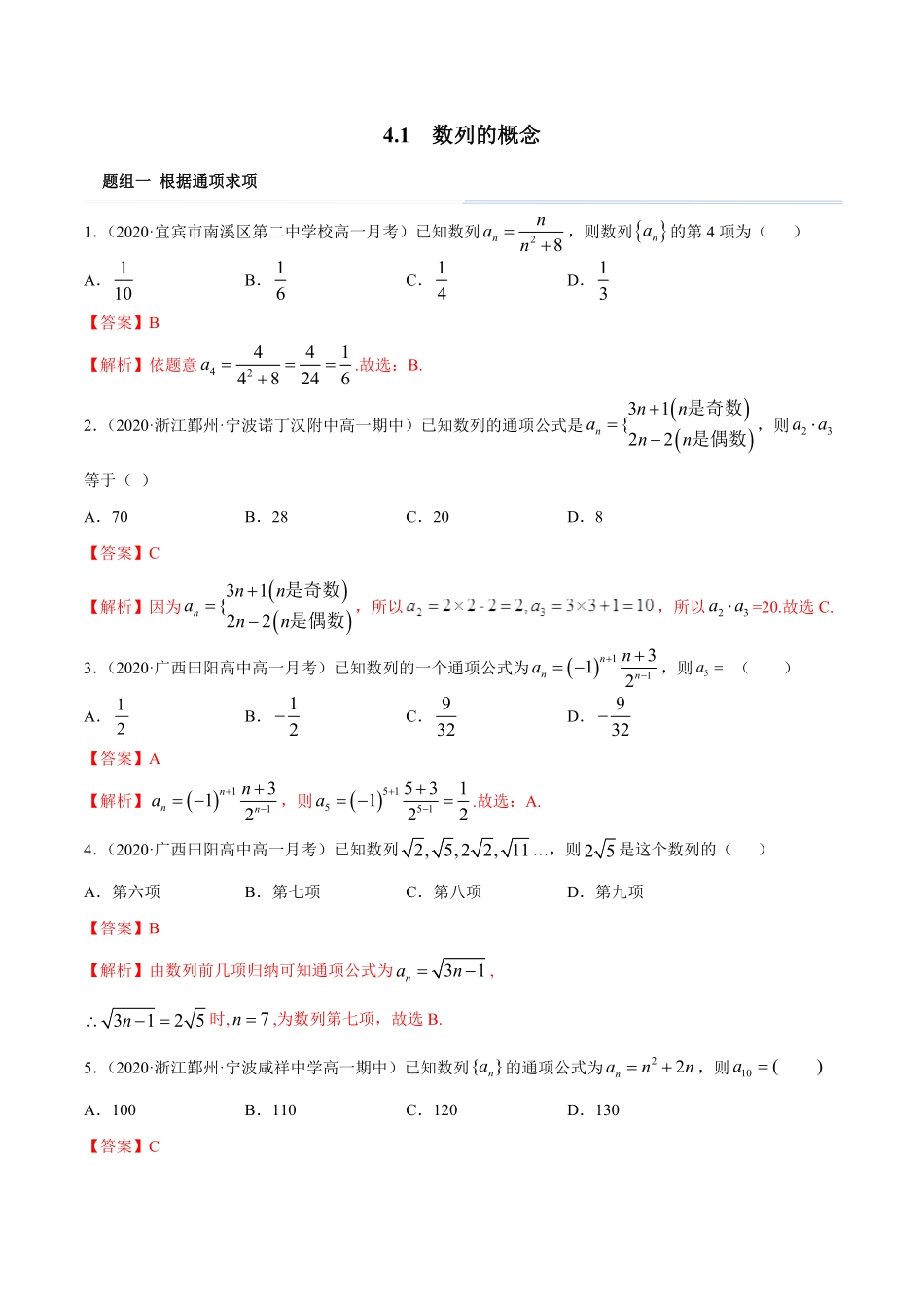 高中试卷-4.1数列的概念（精练含答案.pdf_第1页