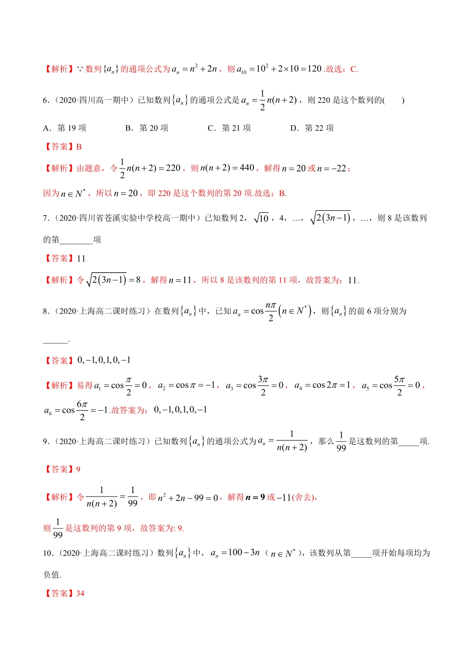 高中试卷-4.1数列的概念（精练含答案.pdf_第2页