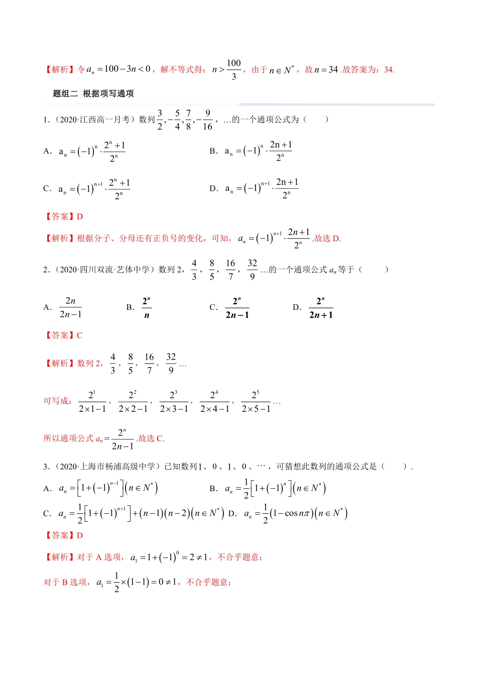 高中试卷-4.1数列的概念（精练含答案.pdf_第3页