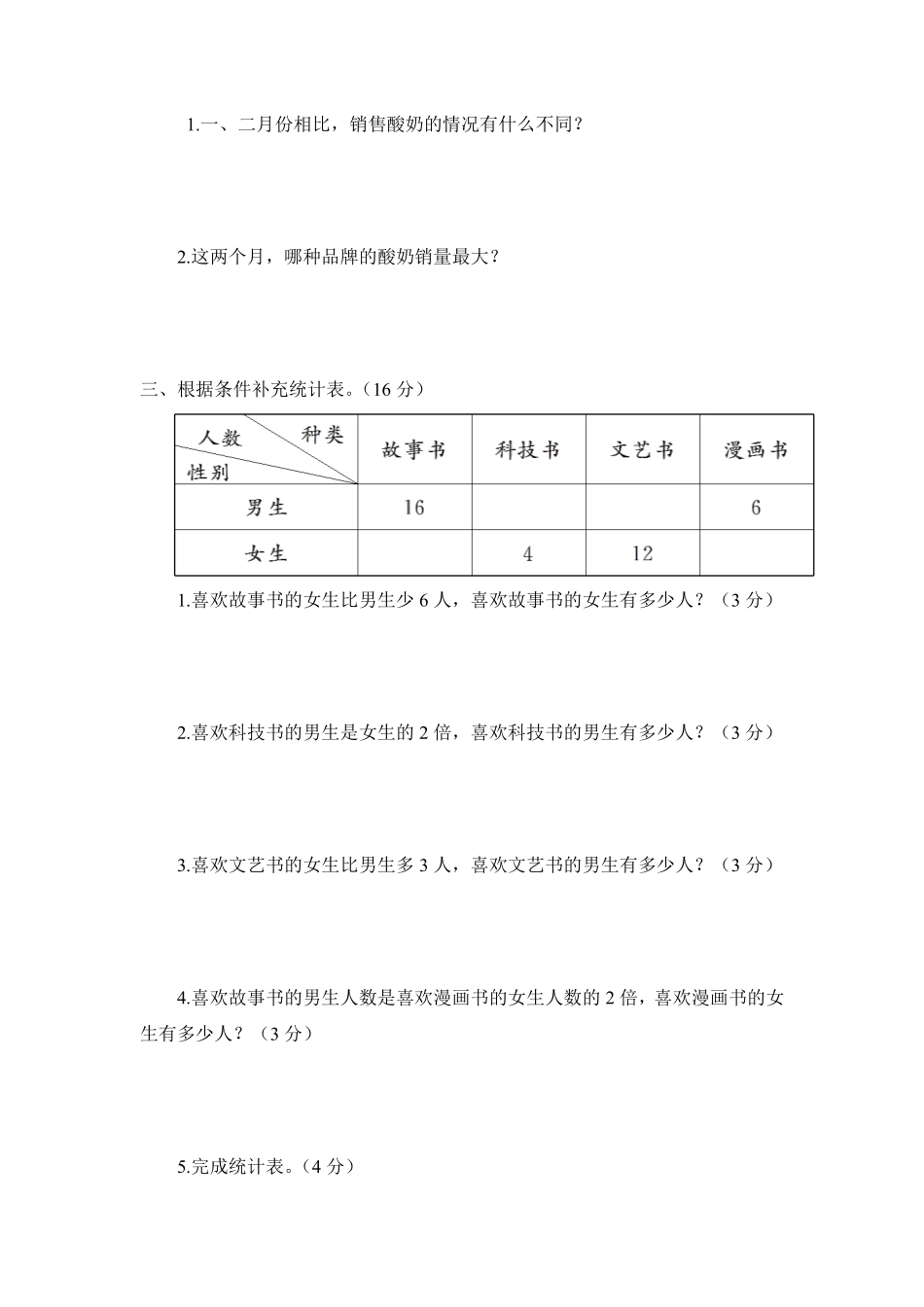 三年级下册数学人教版-复式统计表课时练2-（含答案.pdf_第2页