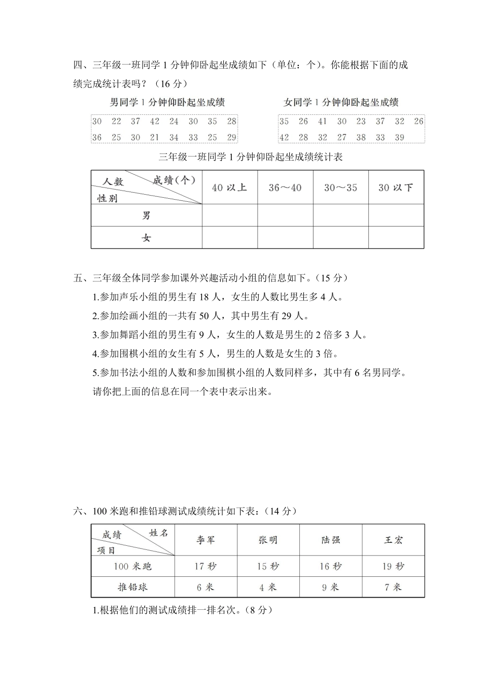 三年级下册数学人教版-复式统计表课时练2-（含答案.pdf_第3页