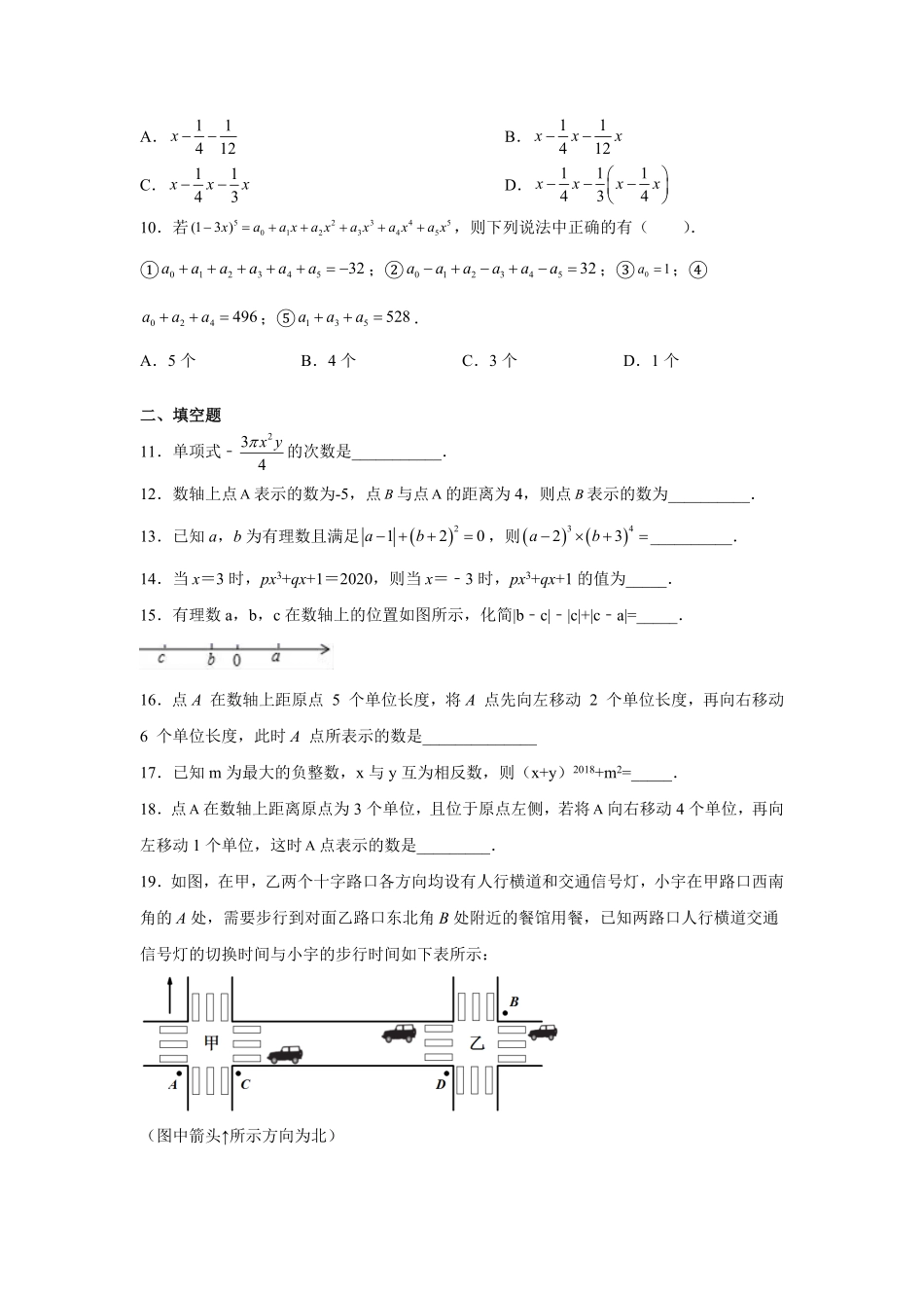 专题5.2期中复习与测试专项练习（2【挑战满分】年七年级数学上册阶段性复习精选精练（人教版含答案.pdf_第2页