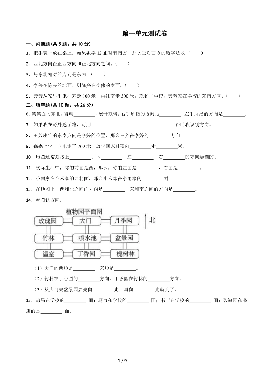 三年级下册数学人教版-第一单元测试3-（含答案.pdf_第1页