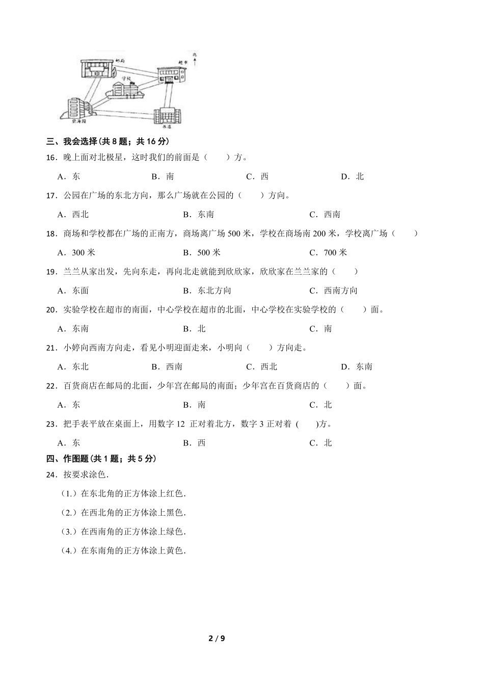 三年级下册数学人教版-第一单元测试3-（含答案.pdf_第2页