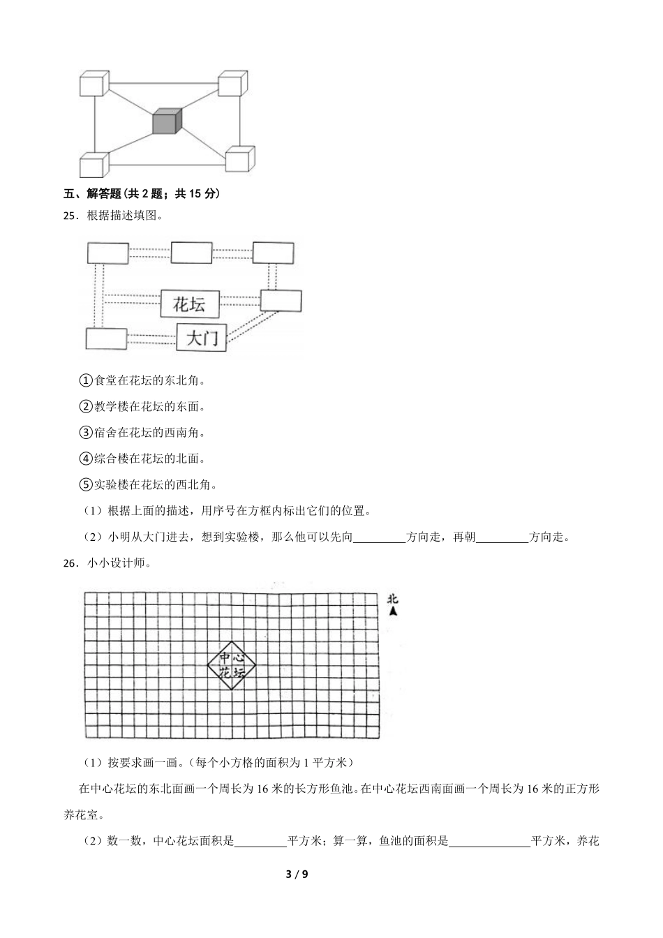三年级下册数学人教版-第一单元测试3-（含答案.pdf_第3页