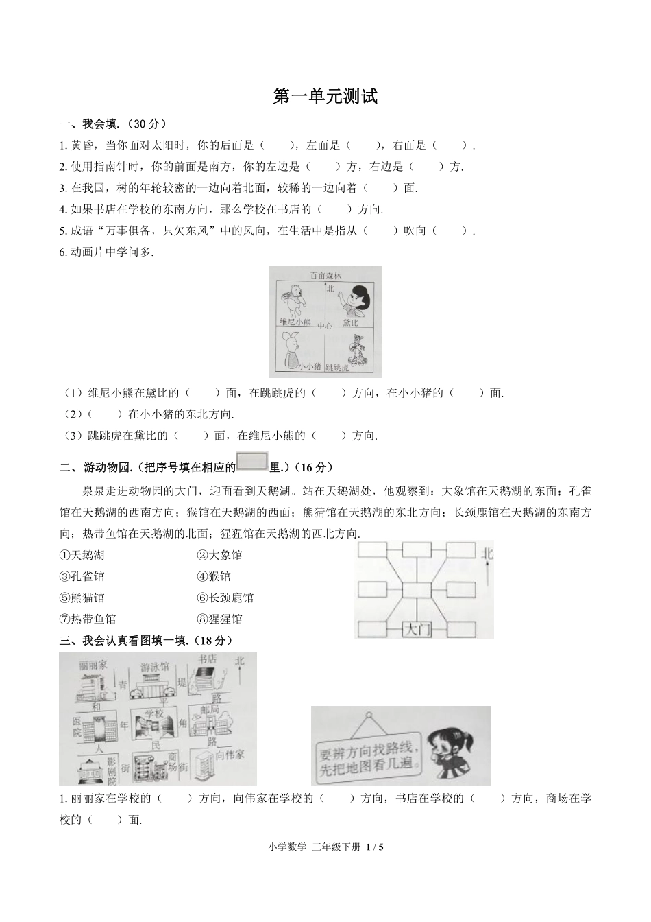 三年级下册数学人教版-第一单元测试2-（含答案.pdf_第1页