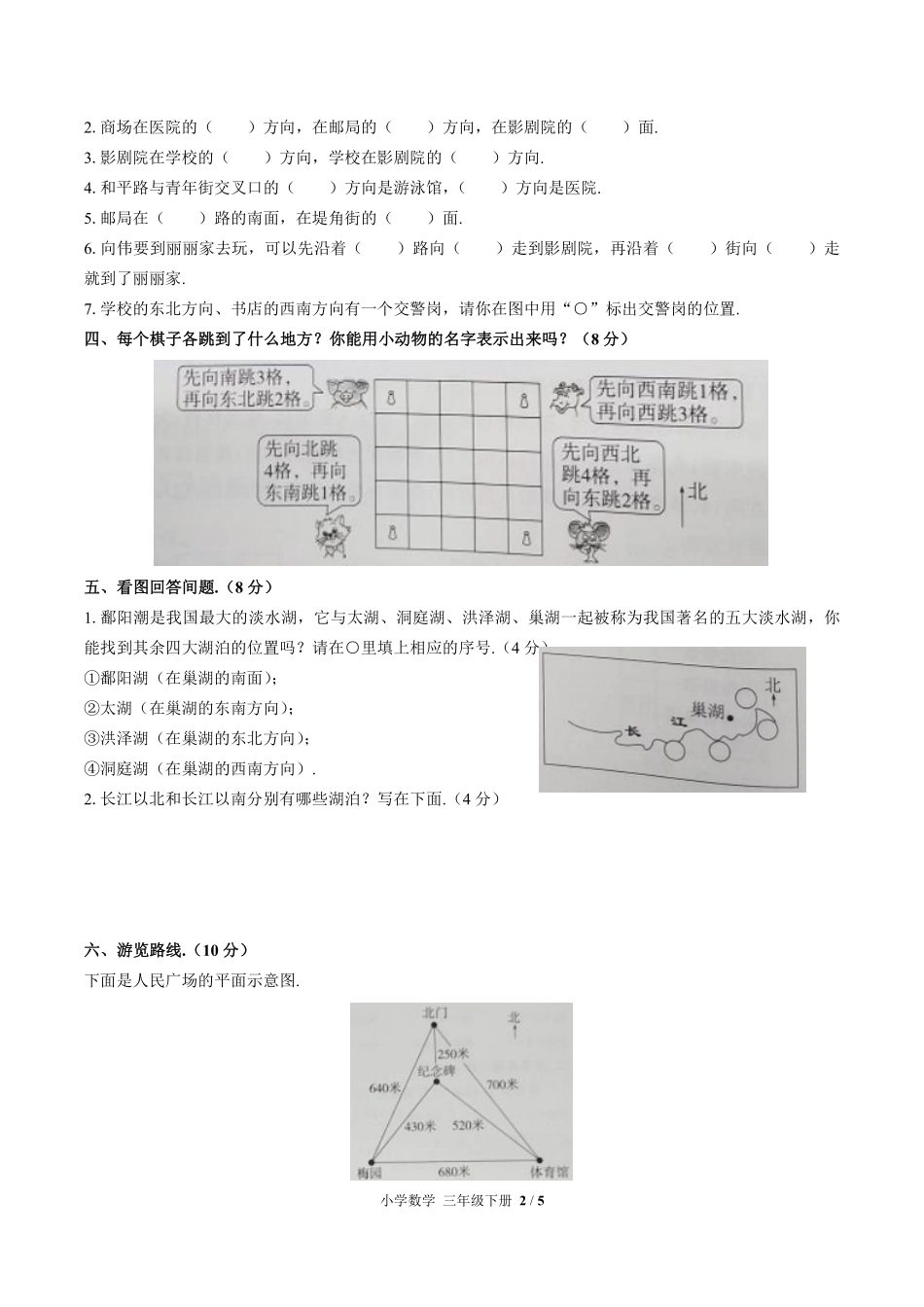 三年级下册数学人教版-第一单元测试2-（含答案.pdf_第2页