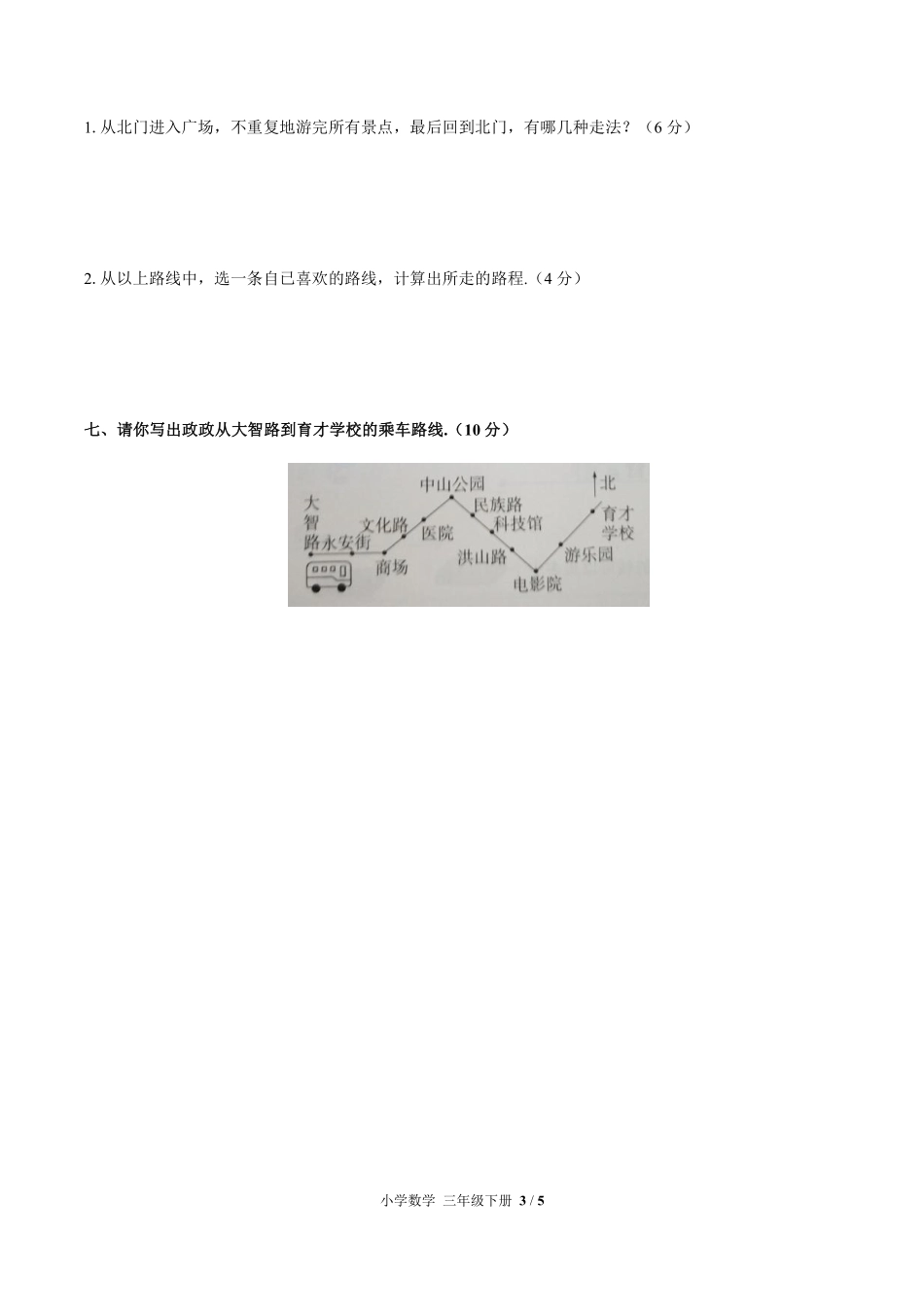 三年级下册数学人教版-第一单元测试2-（含答案.pdf_第3页