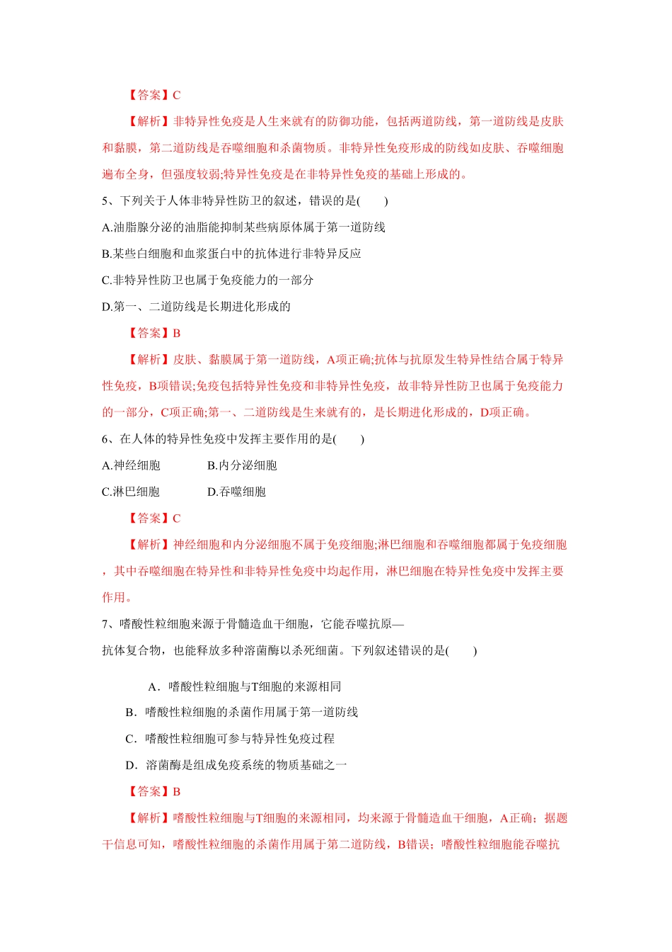 高中试卷-4.1免疫系统的组成和功能（练习含答案.pdf_第2页