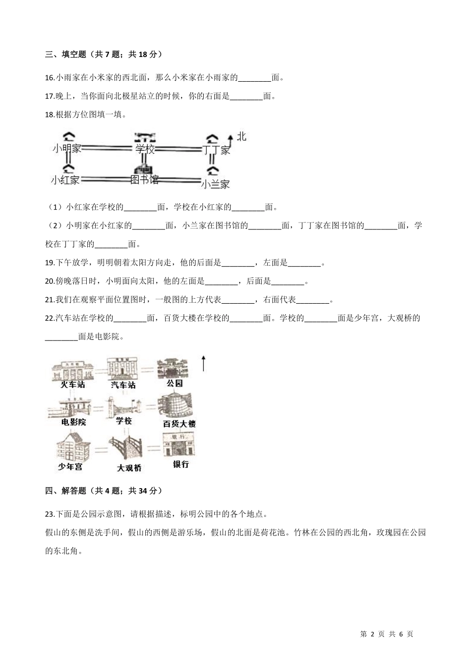三年级下册数学人教版-第一单元测试1-（含答案.pdf_第2页