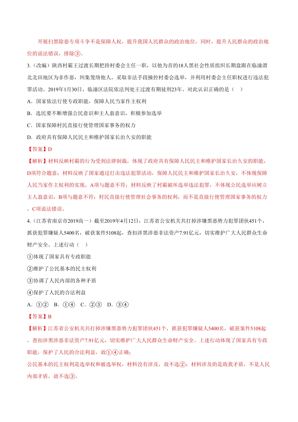 高中试卷-4,2坚持人民民主专政（同步练习含答案.pdf_第2页