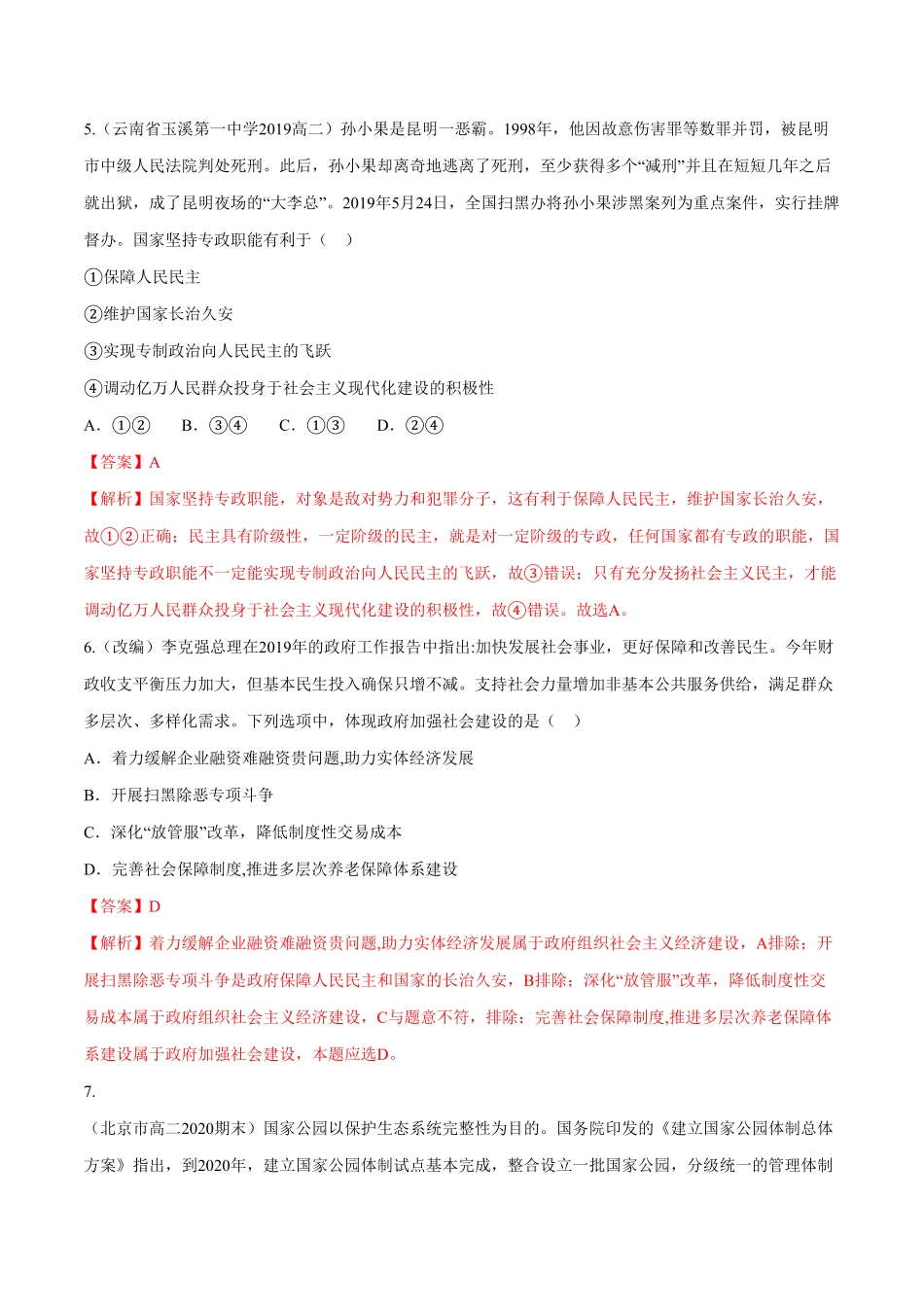 高中试卷-4,2坚持人民民主专政（同步练习含答案.pdf_第3页
