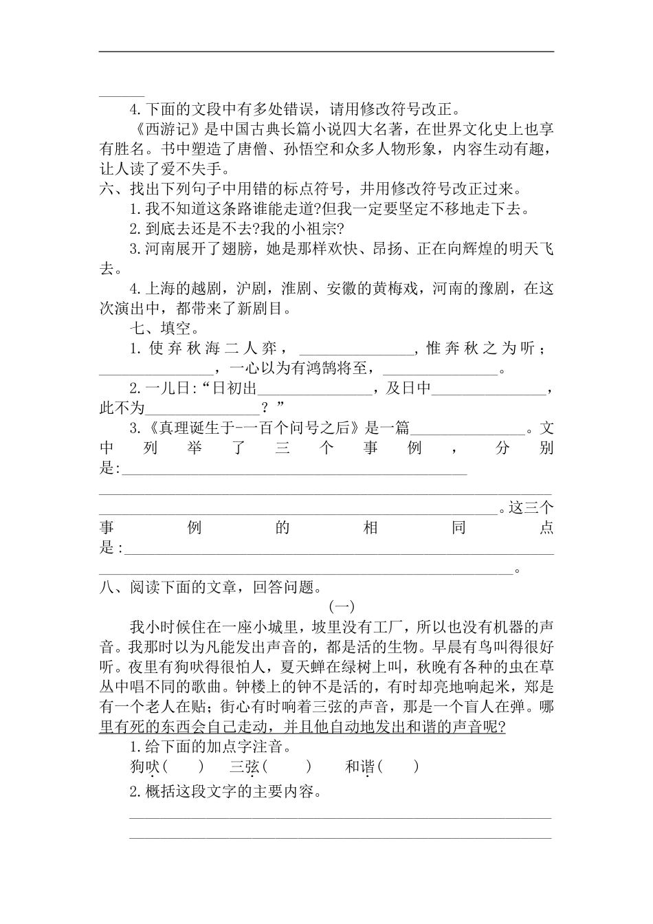 六年级下册语文部编版第五单元复习《单元测试》含答案2.pdf_第2页